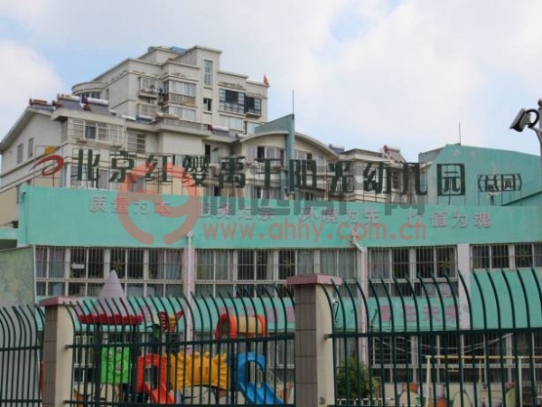 怀远红缨禹王阳光幼儿园总园