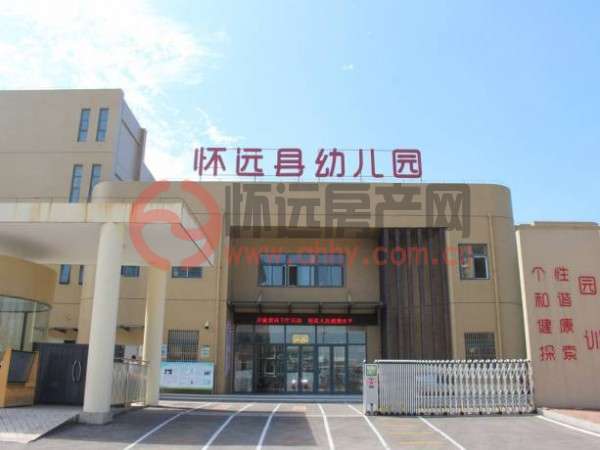 怀远县幼儿园