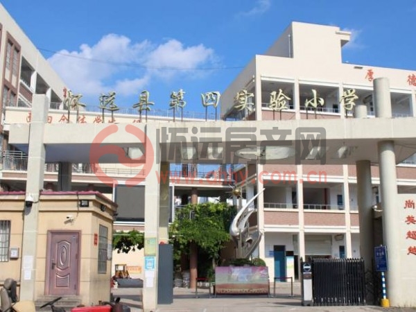 怀远县第四实验小学