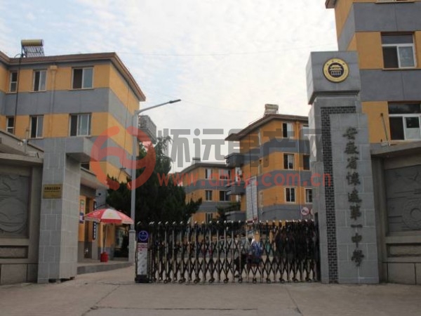 怀远县第一中学