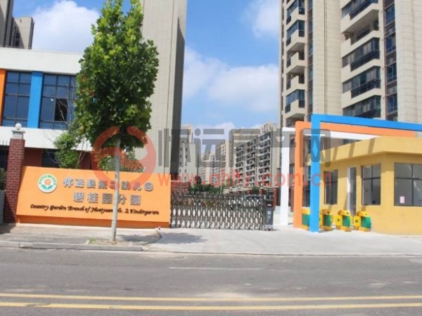 怀远县第二幼儿园碧桂园分园