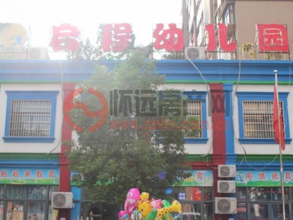 怀远启程幼儿园